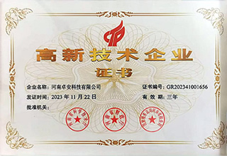 國家級高新技術企業