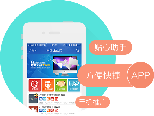 商侶企業APP開發公司擁有多年的企業展示類app開發經驗,提供專業的門面展示/企業展示APP定制開發服務