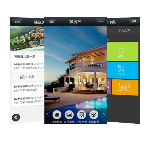 微房產系統開發