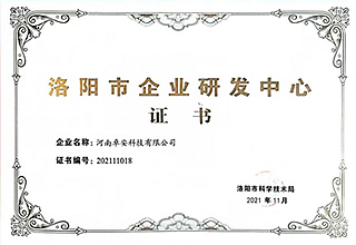 洛陽市企業研發中心