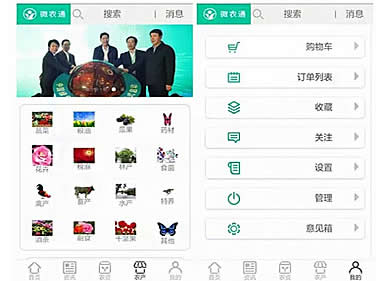 【微農通app】微農通APP開發定制