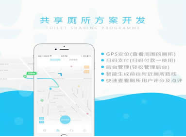 【共享廁所】共享廁所解決方案