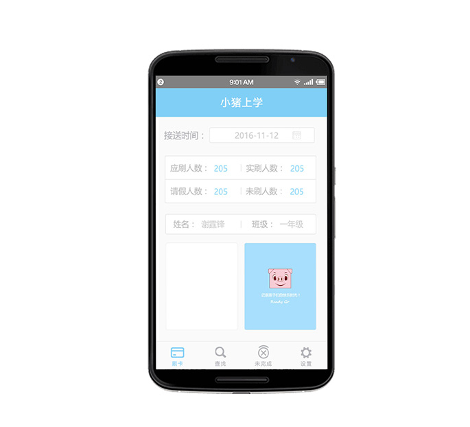 小豬上學手持刷卡拍照機.jpg 小豬上學手持刷卡拍照機.jpg